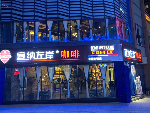 塞納左岸咖啡,咖啡店加盟